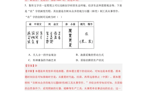 从食物采集到食物生产-2023-2024学年高三历史二轮（专题训练）解析版_07高考历史_2024年新高考资料_2.2024二轮复习_2024届高三历史统编版二轮复习专项训练