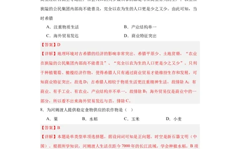 从食物采集到食物生产-2023-2024学年高三历史二轮（专题训练）解析版_07高考历史_2024年新高考资料_2.2024二轮复习_2024届高三历史统编版二轮复习专项训练