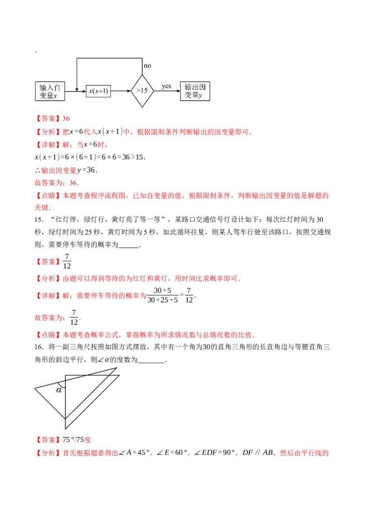 期末模拟卷01（北师大版）（全解全析）A4版_北师大初中数学_7下-北师大版初中数学_7下-初中数学北师大版（旧版）赠送_05习题试卷_4期末试卷