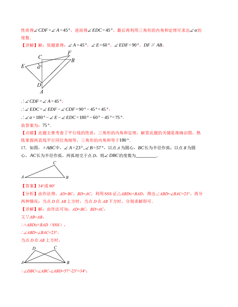 期末模拟卷01（北师大版）（全解全析）A4版_北师大初中数学_7下-北师大版初中数学_7下-初中数学北师大版（旧版）赠送_05习题试卷_4期末试卷