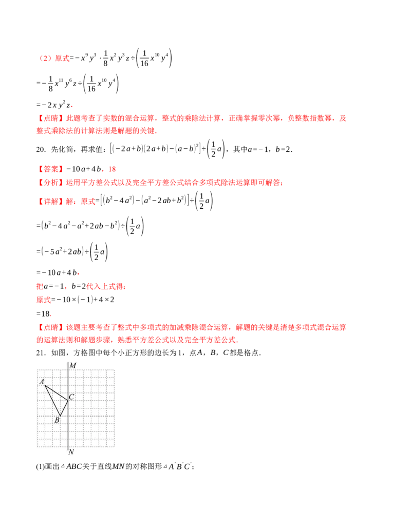 期末模拟卷01（北师大版）（全解全析）A4版_北师大初中数学_7下-北师大版初中数学_7下-初中数学北师大版（旧版）赠送_05习题试卷_4期末试卷