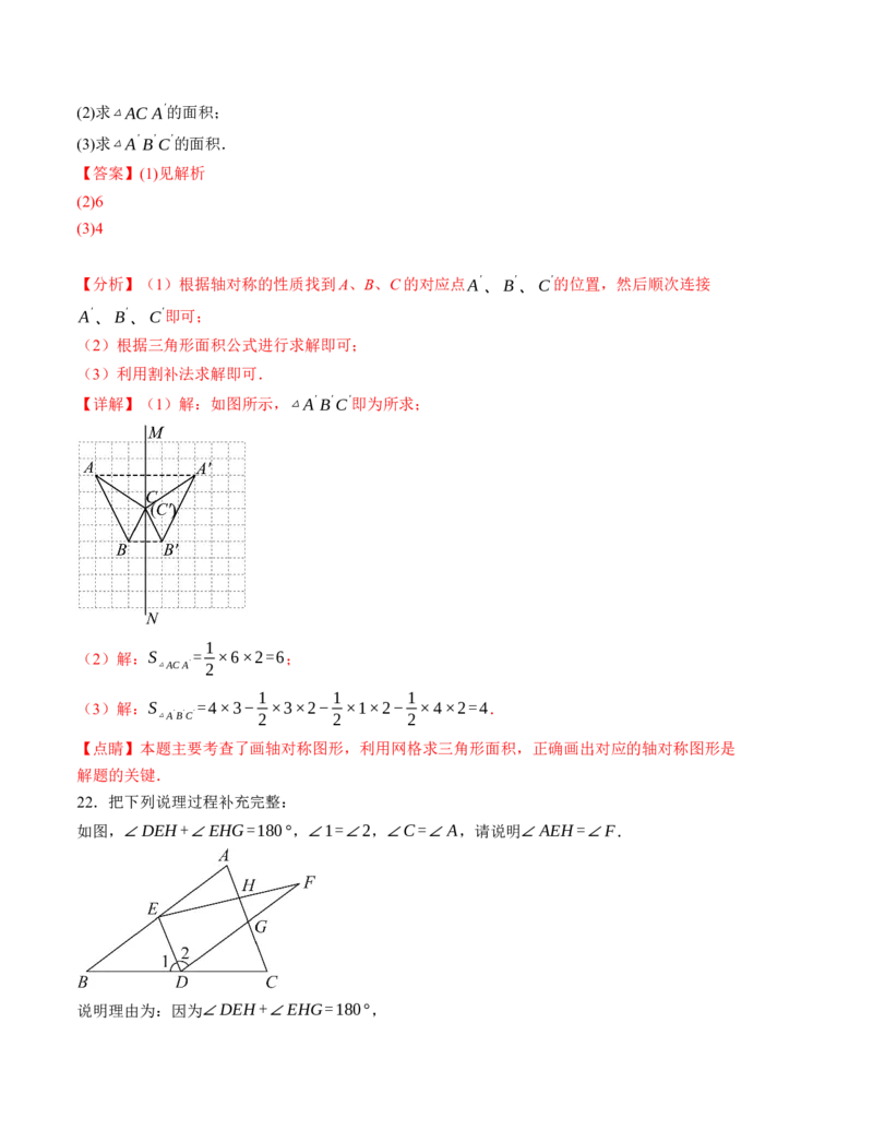 期末模拟卷01（北师大版）（全解全析）A4版_北师大初中数学_7下-北师大版初中数学_7下-初中数学北师大版（旧版）赠送_05习题试卷_4期末试卷