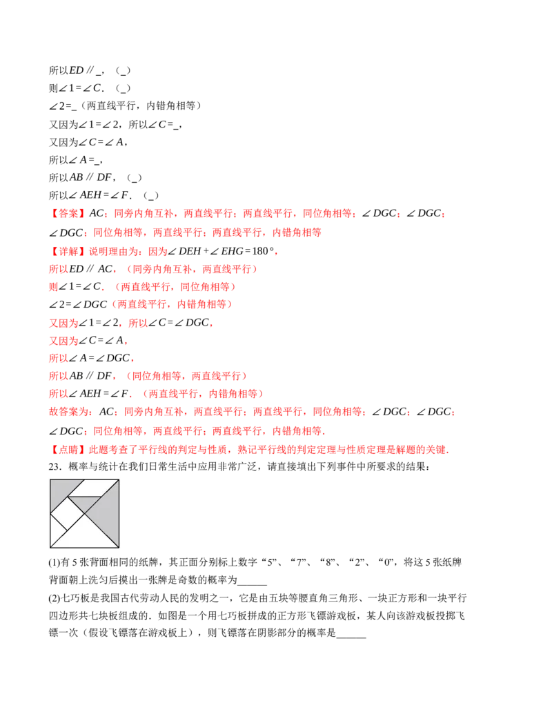 期末模拟卷01（北师大版）（全解全析）A4版_北师大初中数学_7下-北师大版初中数学_7下-初中数学北师大版（旧版）赠送_05习题试卷_4期末试卷