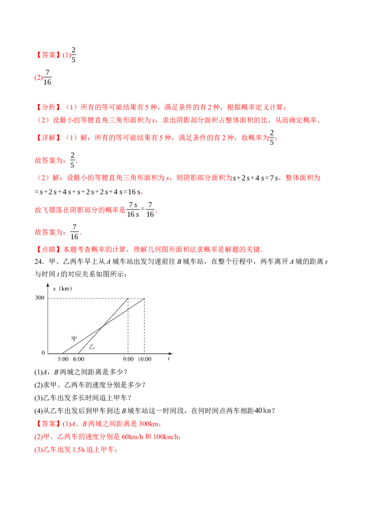 期末模拟卷01（北师大版）（全解全析）A4版_北师大初中数学_7下-北师大版初中数学_7下-初中数学北师大版（旧版）赠送_05习题试卷_4期末试卷