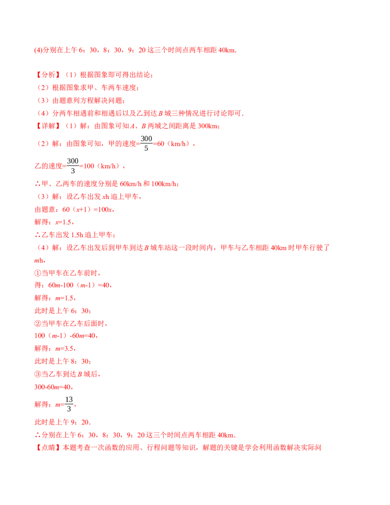 期末模拟卷01（北师大版）（全解全析）A4版_北师大初中数学_7下-北师大版初中数学_7下-初中数学北师大版（旧版）赠送_05习题试卷_4期末试卷