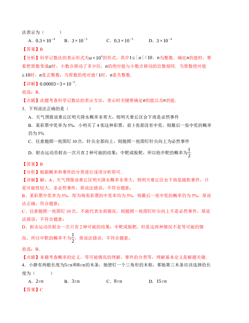 期末模拟卷01（北师大版）（全解全析）A4版_北师大初中数学_7下-北师大版初中数学_7下-初中数学北师大版（旧版）赠送_05习题试卷_4期末试卷