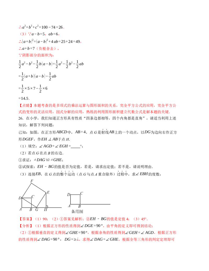 期末模拟卷01（北师大版）（全解全析）A4版_北师大初中数学_7下-北师大版初中数学_7下-初中数学北师大版（旧版）赠送_05习题试卷_4期末试卷