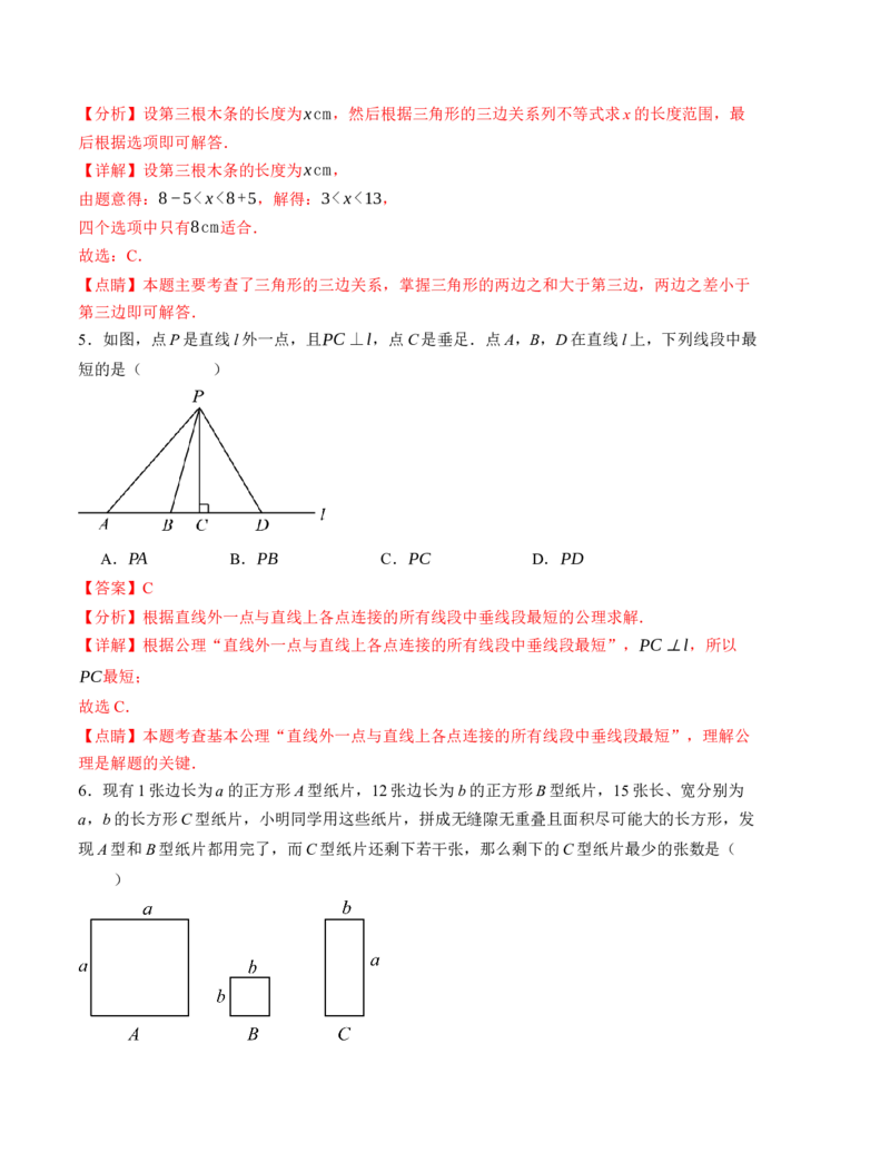期末模拟卷01（北师大版）（全解全析）A4版_北师大初中数学_7下-北师大版初中数学_7下-初中数学北师大版（旧版）赠送_05习题试卷_4期末试卷