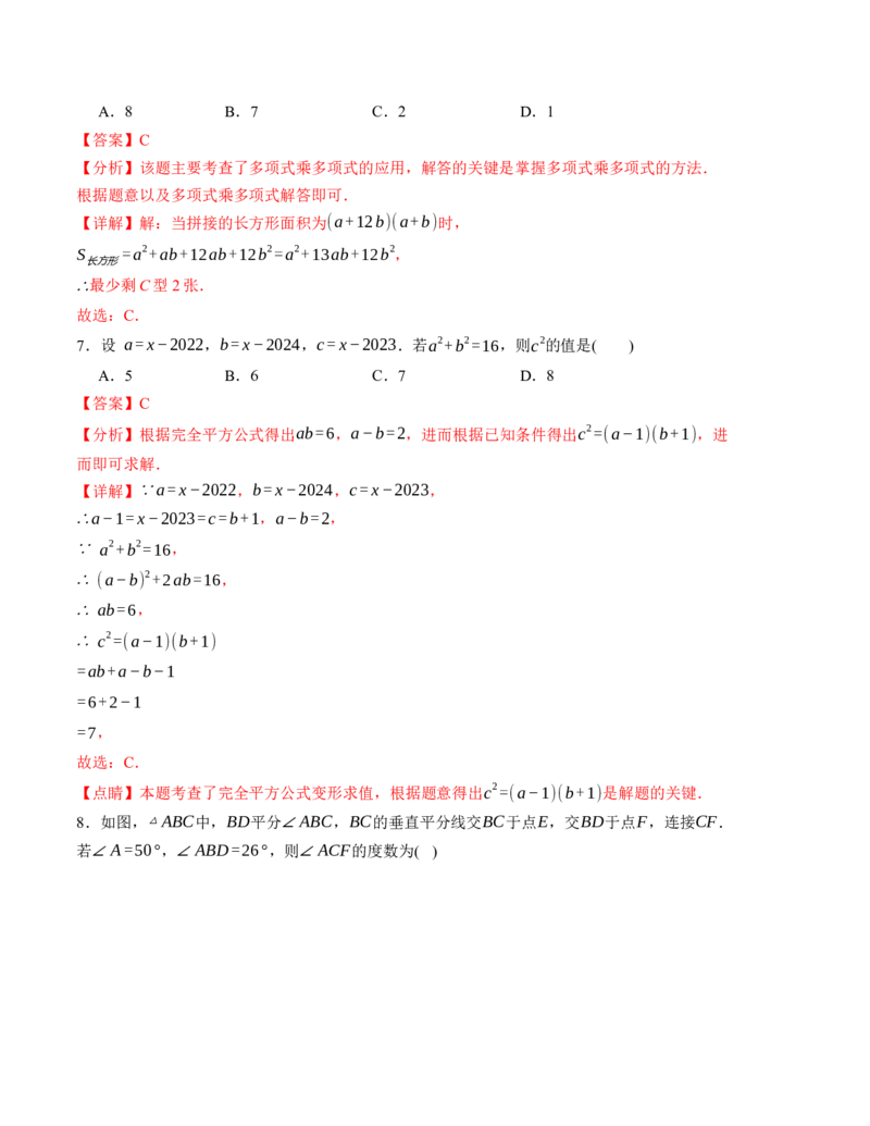 期末模拟卷01（北师大版）（全解全析）A4版_北师大初中数学_7下-北师大版初中数学_7下-初中数学北师大版（旧版）赠送_05习题试卷_4期末试卷
