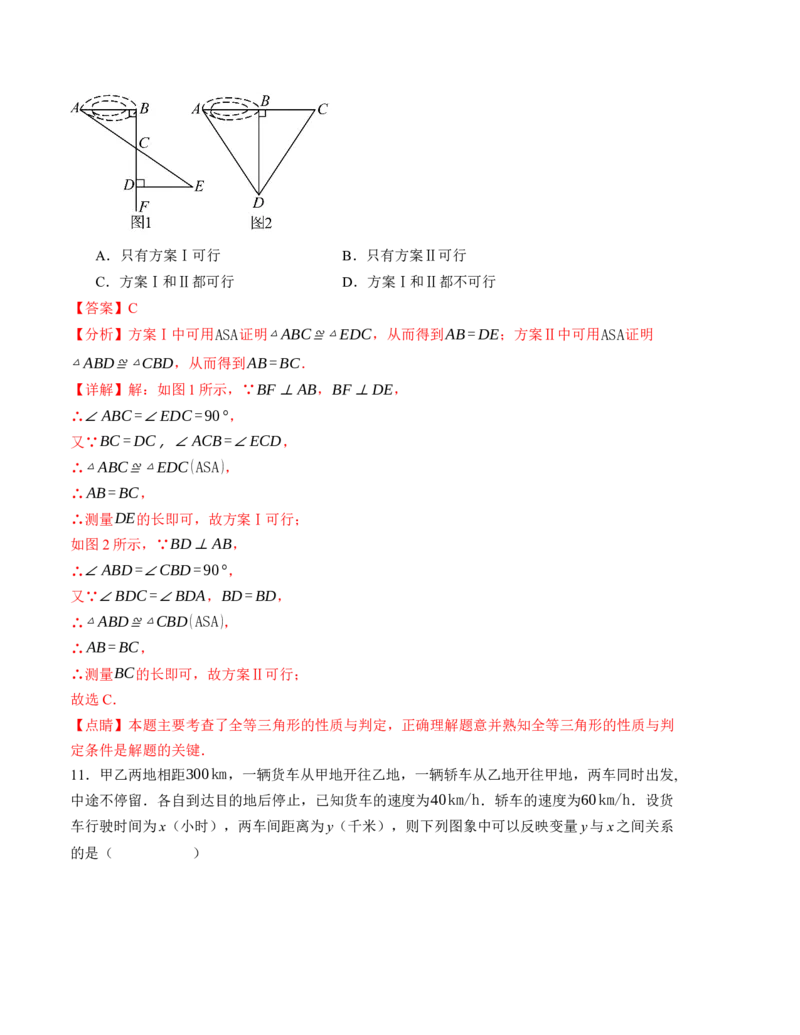 期末模拟卷01（北师大版）（全解全析）A4版_北师大初中数学_7下-北师大版初中数学_7下-初中数学北师大版（旧版）赠送_05习题试卷_4期末试卷