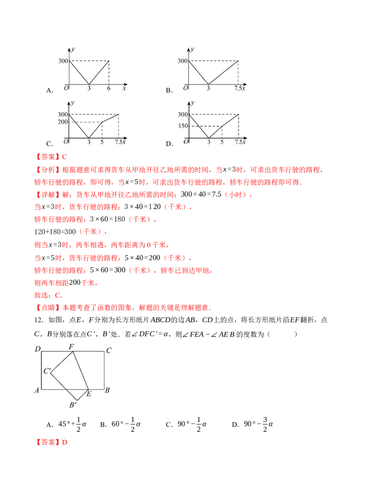 期末模拟卷01（北师大版）（全解全析）A4版_北师大初中数学_7下-北师大版初中数学_7下-初中数学北师大版（旧版）赠送_05习题试卷_4期末试卷