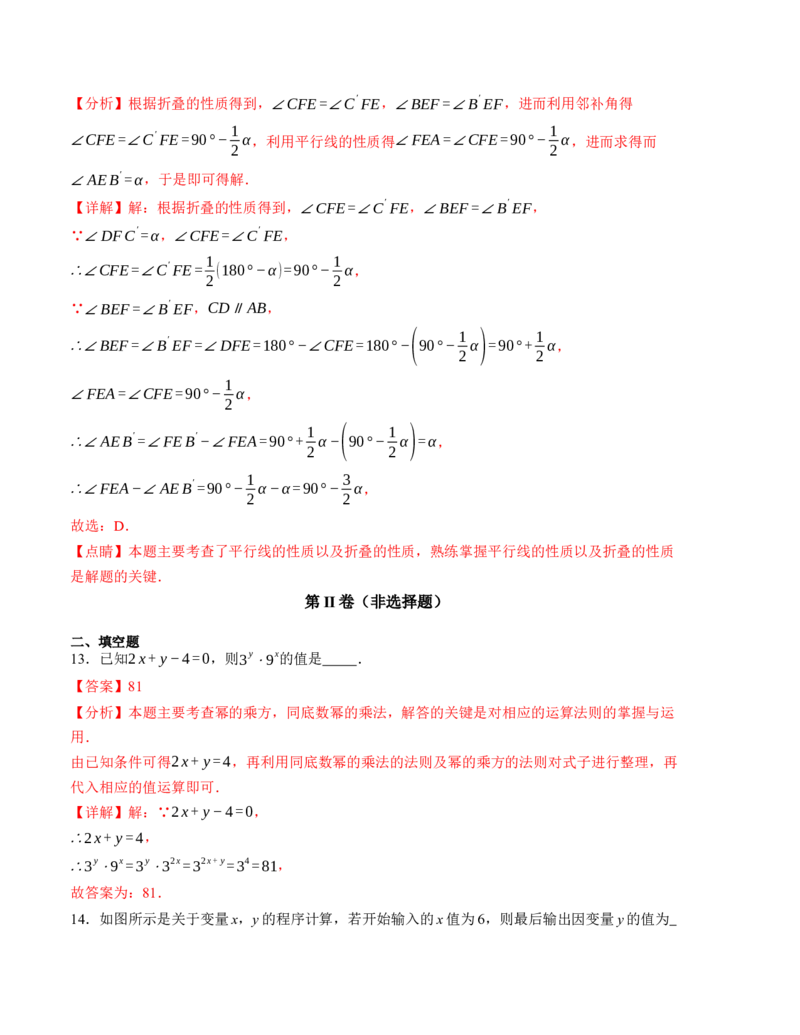 期末模拟卷01（北师大版）（全解全析）A4版_北师大初中数学_7下-北师大版初中数学_7下-初中数学北师大版（旧版）赠送_05习题试卷_4期末试卷