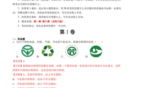 期末模拟卷01（北师大版）（全解全析）A4版_北师大初中数学_7下-北师大版初中数学_7下-初中数学北师大版（旧版）赠送_05习题试卷_4期末试卷