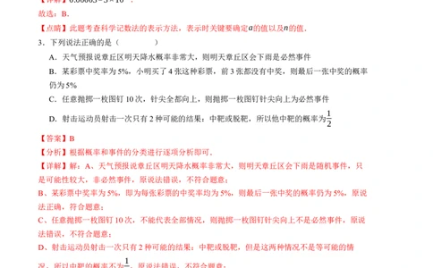 期末模拟卷01（北师大版）（全解全析）A4版_北师大初中数学_7下-北师大版初中数学_7下-初中数学北师大版（旧版）赠送_05习题试卷_4期末试卷