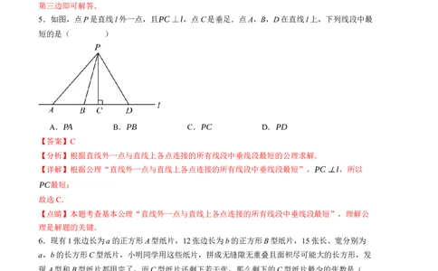 期末模拟卷01（北师大版）（全解全析）A4版_北师大初中数学_7下-北师大版初中数学_7下-初中数学北师大版（旧版）赠送_05习题试卷_4期末试卷