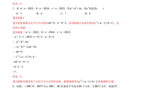期末模拟卷01（北师大版）（全解全析）A4版_北师大初中数学_7下-北师大版初中数学_7下-初中数学北师大版（旧版）赠送_05习题试卷_4期末试卷