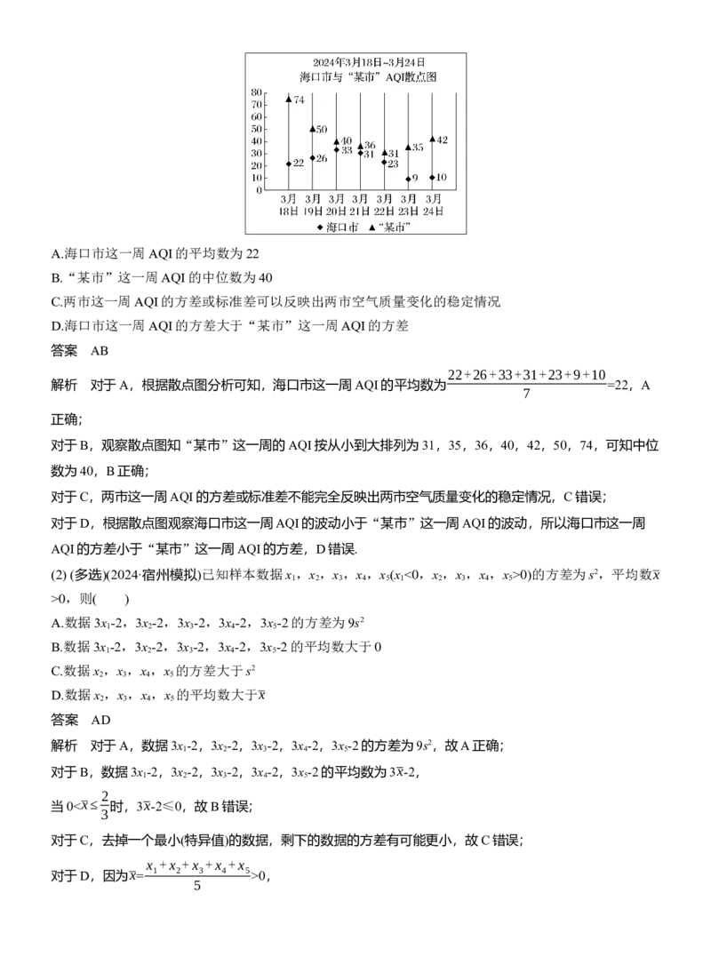 专题五　微专题3　统计与成对数据的统计分析_02高考数学_2025年新高考资料_二轮复习_2025年高考数学大二轮_2025数学二轮专题复习教师用书Word版文档_专题五　概率与统计