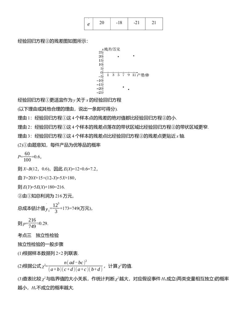 专题五　微专题3　统计与成对数据的统计分析_02高考数学_2025年新高考资料_二轮复习_2025年高考数学大二轮_2025数学二轮专题复习教师用书Word版文档_专题五　概率与统计
