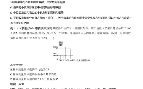 专题五　微专题3　统计与成对数据的统计分析_02高考数学_2025年新高考资料_二轮复习_2025年高考数学大二轮_2025数学二轮专题复习教师用书Word版文档_专题五　概率与统计