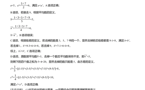 专题五　微专题3　统计与成对数据的统计分析_02高考数学_2025年新高考资料_二轮复习_2025年高考数学大二轮_2025数学二轮专题复习教师用书Word版文档_专题五　概率与统计