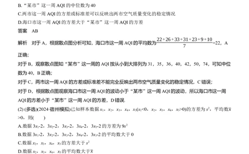 专题五　微专题3　统计与成对数据的统计分析_02高考数学_2025年新高考资料_二轮复习_2025年高考数学大二轮_2025数学二轮专题复习教师用书Word版文档_专题五　概率与统计