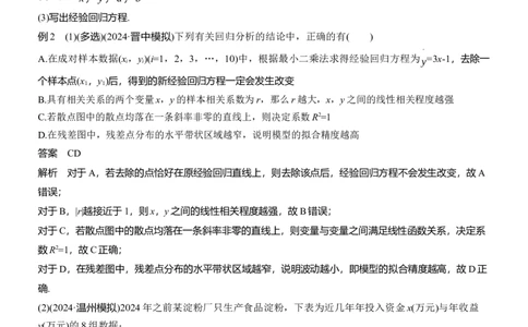 专题五　微专题3　统计与成对数据的统计分析_02高考数学_2025年新高考资料_二轮复习_2025年高考数学大二轮_2025数学二轮专题复习教师用书Word版文档_专题五　概率与统计