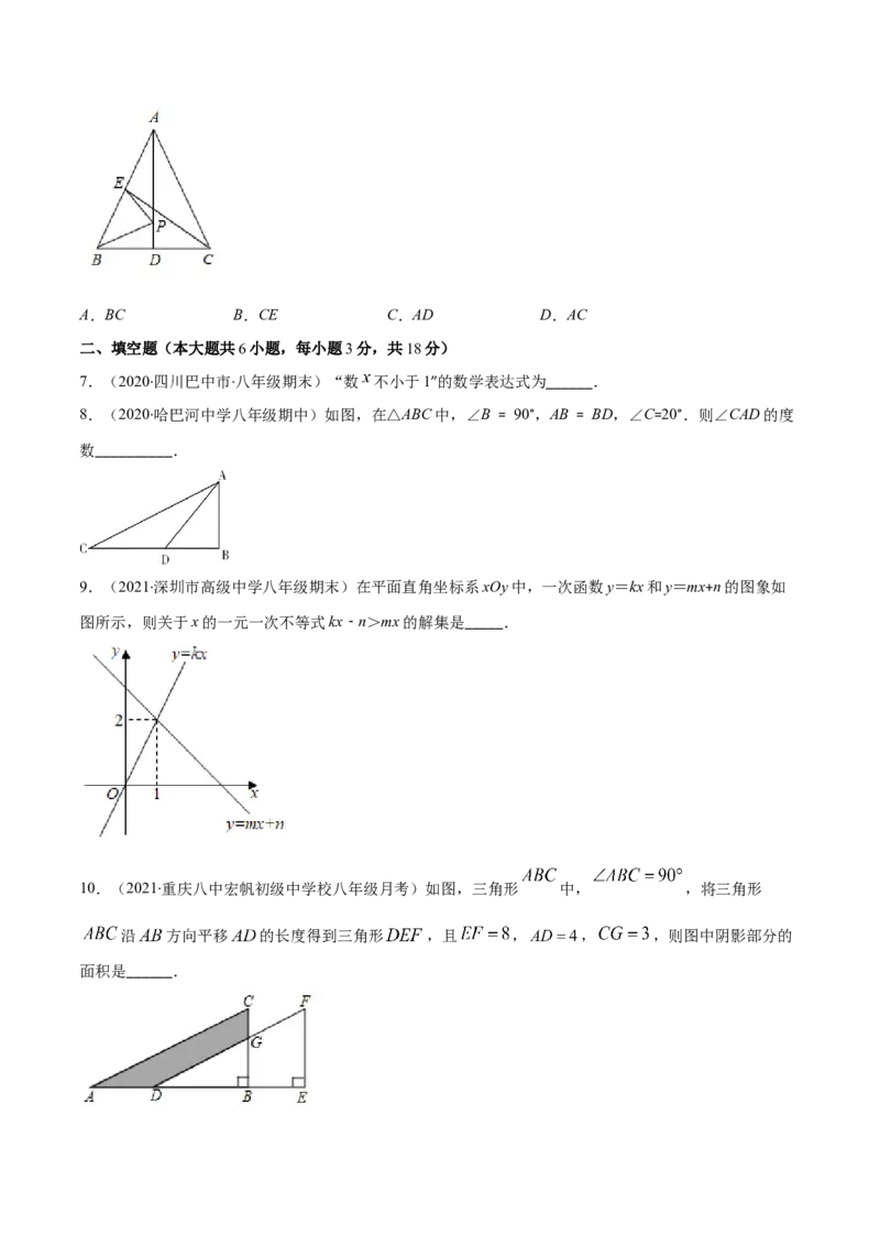 期中检测卷01（原卷版）-2020-2021学年八年级数学下册期末突破易错挑战满分（北师大版）_北师大初中数学_8下-北师大版初中数学_旧版-可参考_05习题试卷_3期中试卷