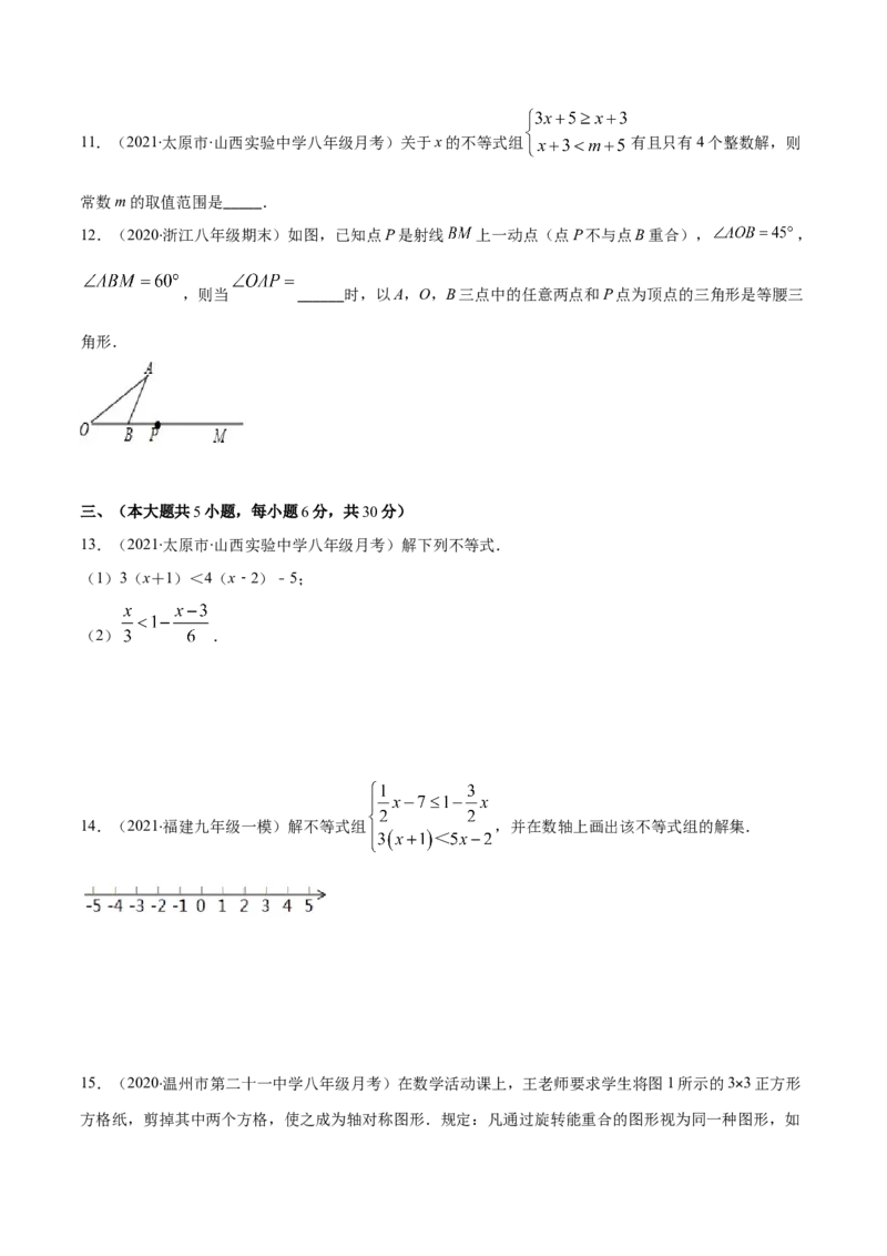 期中检测卷01（原卷版）-2020-2021学年八年级数学下册期末突破易错挑战满分（北师大版）_北师大初中数学_8下-北师大版初中数学_旧版-可参考_05习题试卷_3期中试卷