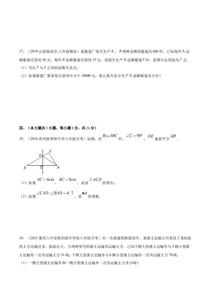 期中检测卷01（原卷版）-2020-2021学年八年级数学下册期末突破易错挑战满分（北师大版）_北师大初中数学_8下-北师大版初中数学_旧版-可参考_05习题试卷_3期中试卷