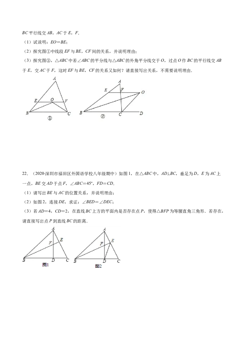 期中检测卷01（原卷版）-2020-2021学年八年级数学下册期末突破易错挑战满分（北师大版）_北师大初中数学_8下-北师大版初中数学_旧版-可参考_05习题试卷_3期中试卷