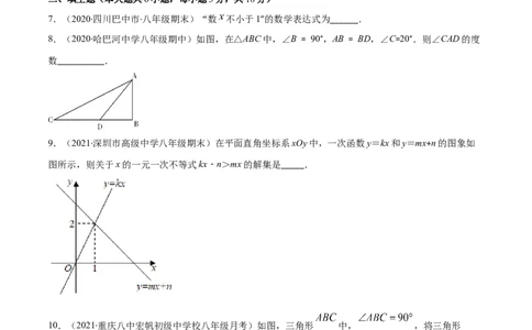 期中检测卷01（原卷版）-2020-2021学年八年级数学下册期末突破易错挑战满分（北师大版）_北师大初中数学_8下-北师大版初中数学_旧版-可参考_05习题试卷_3期中试卷