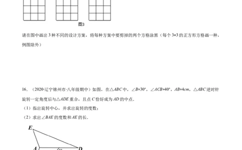 期中检测卷01（原卷版）-2020-2021学年八年级数学下册期末突破易错挑战满分（北师大版）_北师大初中数学_8下-北师大版初中数学_旧版-可参考_05习题试卷_3期中试卷