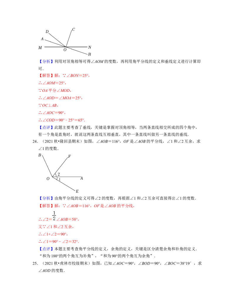 第2章相交线与平行线（基础30题专练）-2021-2022学年七年级数学下学期考试满分全攻略（北师大版）（解析版）_北师大初中数学_7下-北师大版初中数学_7下-初中数学北师大版（旧版）赠送