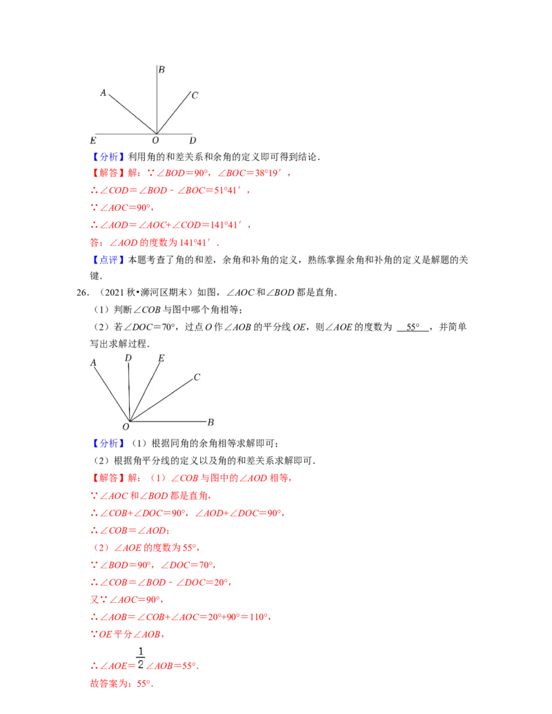 第2章相交线与平行线（基础30题专练）-2021-2022学年七年级数学下学期考试满分全攻略（北师大版）（解析版）_北师大初中数学_7下-北师大版初中数学_7下-初中数学北师大版（旧版）赠送