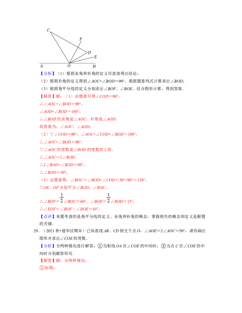 第2章相交线与平行线（基础30题专练）-2021-2022学年七年级数学下学期考试满分全攻略（北师大版）（解析版）_北师大初中数学_7下-北师大版初中数学_7下-初中数学北师大版（旧版）赠送