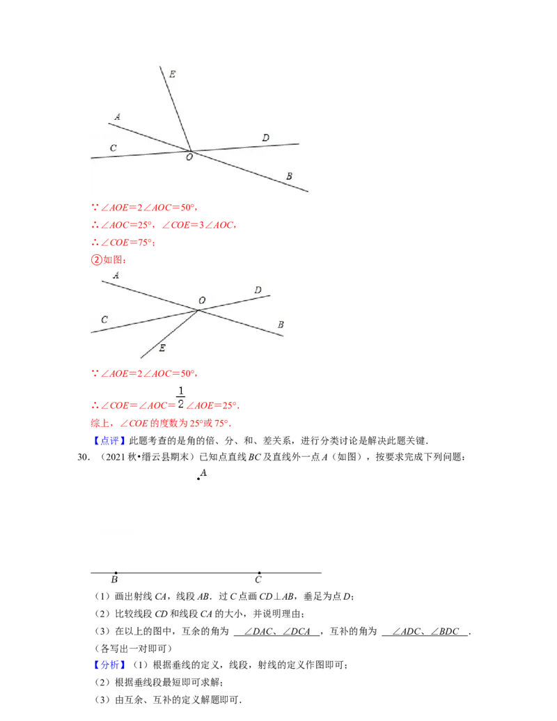 第2章相交线与平行线（基础30题专练）-2021-2022学年七年级数学下学期考试满分全攻略（北师大版）（解析版）_北师大初中数学_7下-北师大版初中数学_7下-初中数学北师大版（旧版）赠送
