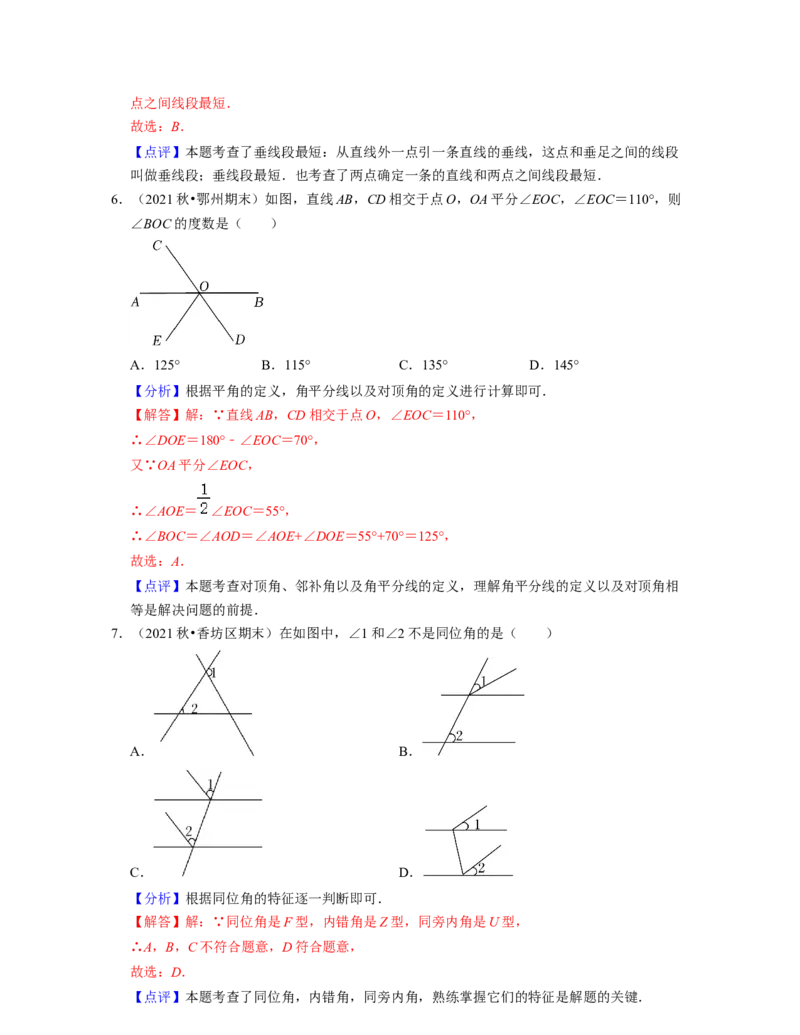 第2章相交线与平行线（基础30题专练）-2021-2022学年七年级数学下学期考试满分全攻略（北师大版）（解析版）_北师大初中数学_7下-北师大版初中数学_7下-初中数学北师大版（旧版）赠送
