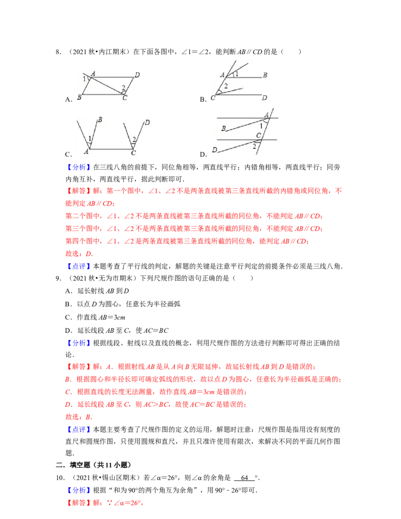 第2章相交线与平行线（基础30题专练）-2021-2022学年七年级数学下学期考试满分全攻略（北师大版）（解析版）_北师大初中数学_7下-北师大版初中数学_7下-初中数学北师大版（旧版）赠送