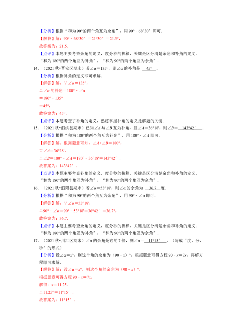 第2章相交线与平行线（基础30题专练）-2021-2022学年七年级数学下学期考试满分全攻略（北师大版）（解析版）_北师大初中数学_7下-北师大版初中数学_7下-初中数学北师大版（旧版）赠送