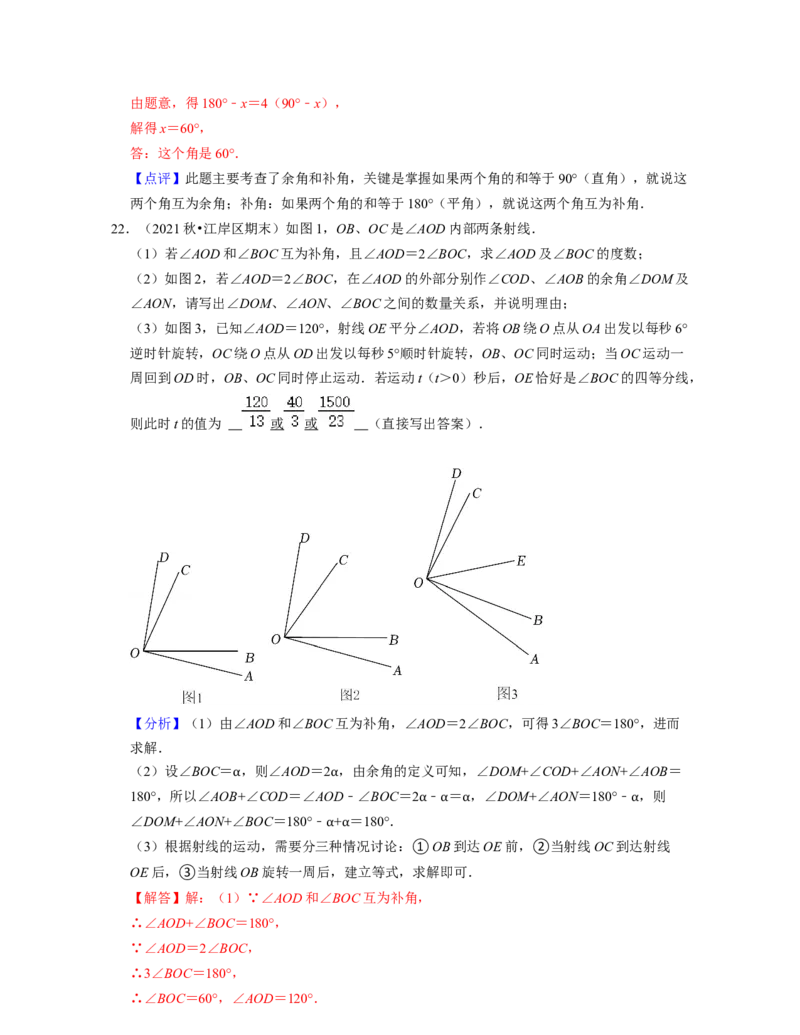 第2章相交线与平行线（基础30题专练）-2021-2022学年七年级数学下学期考试满分全攻略（北师大版）（解析版）_北师大初中数学_7下-北师大版初中数学_7下-初中数学北师大版（旧版）赠送