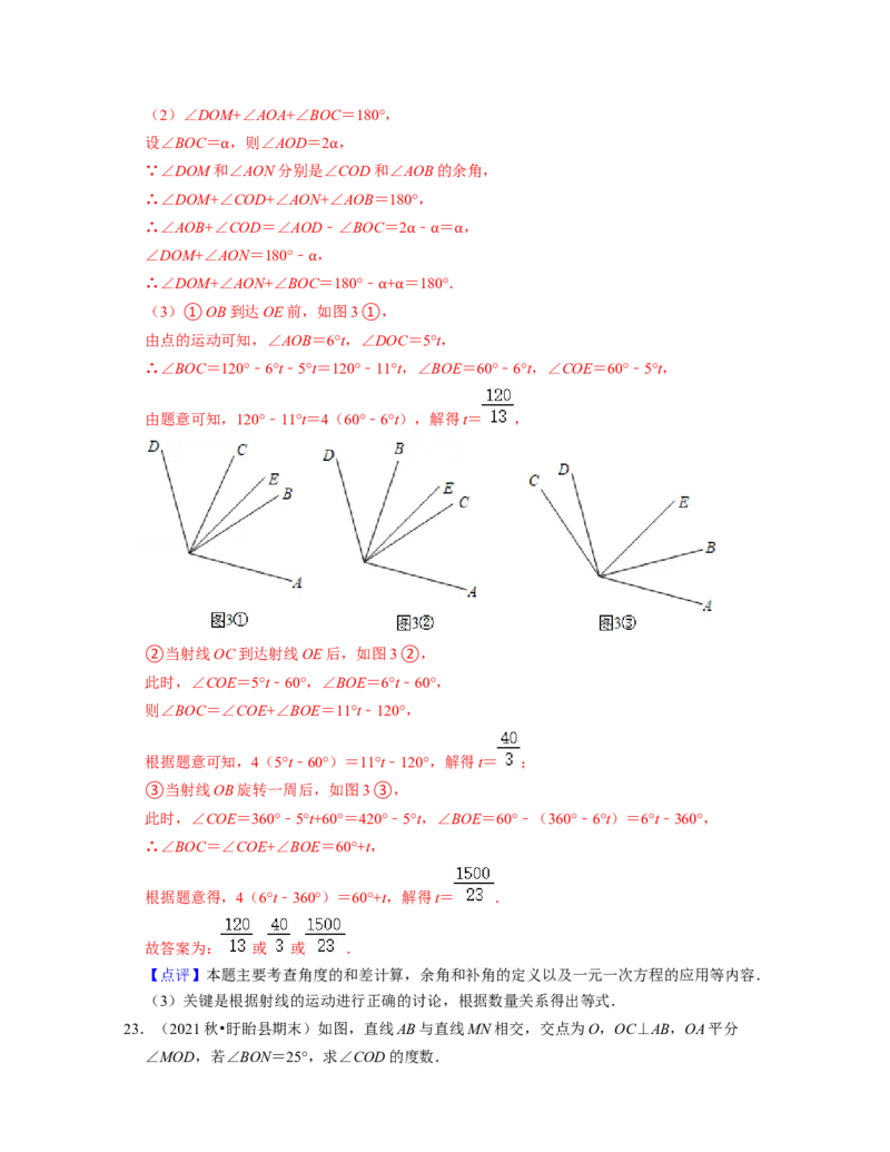 第2章相交线与平行线（基础30题专练）-2021-2022学年七年级数学下学期考试满分全攻略（北师大版）（解析版）_北师大初中数学_7下-北师大版初中数学_7下-初中数学北师大版（旧版）赠送