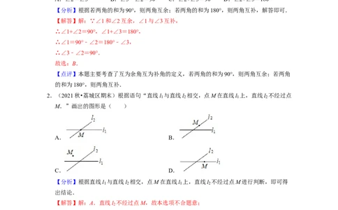 第2章相交线与平行线（基础30题专练）-2021-2022学年七年级数学下学期考试满分全攻略（北师大版）（解析版）_北师大初中数学_7下-北师大版初中数学_7下-初中数学北师大版（旧版）赠送