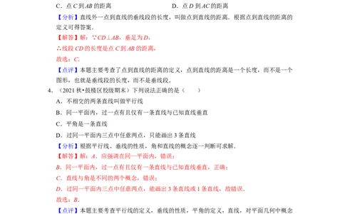 第2章相交线与平行线（基础30题专练）-2021-2022学年七年级数学下学期考试满分全攻略（北师大版）（解析版）_北师大初中数学_7下-北师大版初中数学_7下-初中数学北师大版（旧版）赠送