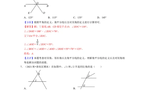第2章相交线与平行线（基础30题专练）-2021-2022学年七年级数学下学期考试满分全攻略（北师大版）（解析版）_北师大初中数学_7下-北师大版初中数学_7下-初中数学北师大版（旧版）赠送