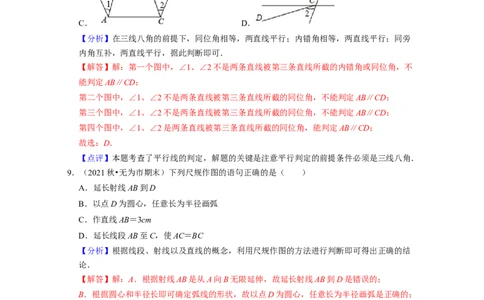 第2章相交线与平行线（基础30题专练）-2021-2022学年七年级数学下学期考试满分全攻略（北师大版）（解析版）_北师大初中数学_7下-北师大版初中数学_7下-初中数学北师大版（旧版）赠送