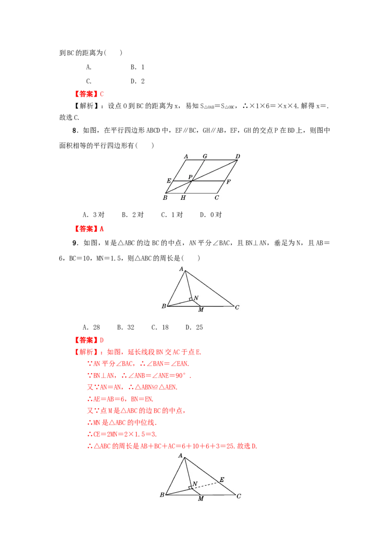 第六章平行四边形真题训练（解析版）_北师大初中数学_8下-北师大版初中数学_旧版-可参考_05习题试卷_2单元试卷_单元测试（第2套）