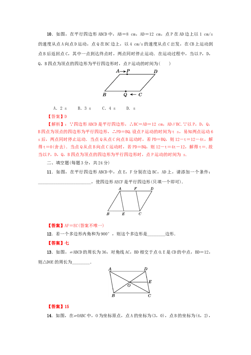 第六章平行四边形真题训练（解析版）_北师大初中数学_8下-北师大版初中数学_旧版-可参考_05习题试卷_2单元试卷_单元测试（第2套）