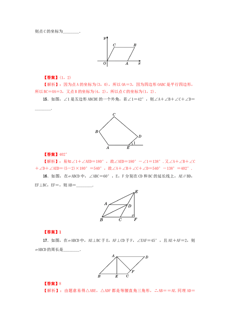 第六章平行四边形真题训练（解析版）_北师大初中数学_8下-北师大版初中数学_旧版-可参考_05习题试卷_2单元试卷_单元测试（第2套）