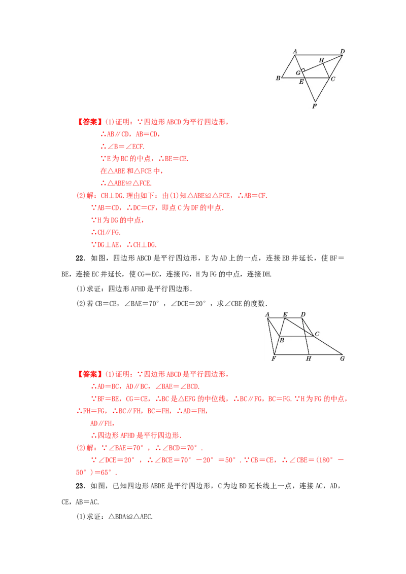 第六章平行四边形真题训练（解析版）_北师大初中数学_8下-北师大版初中数学_旧版-可参考_05习题试卷_2单元试卷_单元测试（第2套）