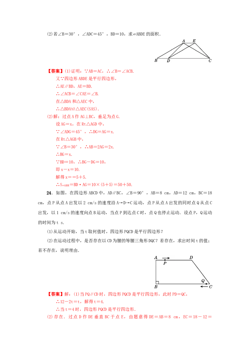 第六章平行四边形真题训练（解析版）_北师大初中数学_8下-北师大版初中数学_旧版-可参考_05习题试卷_2单元试卷_单元测试（第2套）